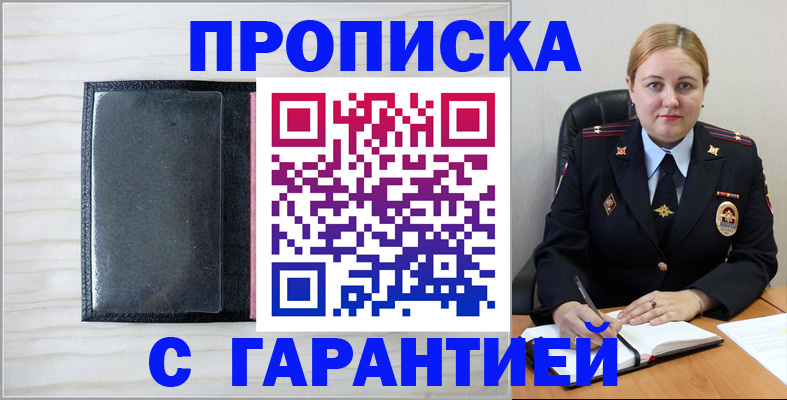 прописка гарантия в Челябинске