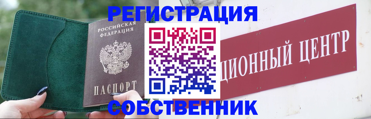 прописка законно в Челябинске